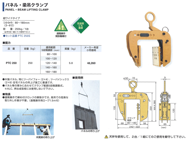 【エコツール岡崎店】 スーパーツール　パネル吊り天秤セット　PTC250S 【愛知県/岡崎市/工具】 パネル・梁吊クランプ天秤セット PTC250S PTC250(250kg)×2台、天秤