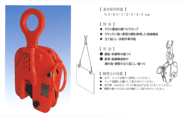 公式ショップ日本クランプ(株) 縦吊りクランプ R-2-42 (2トン・幅広型