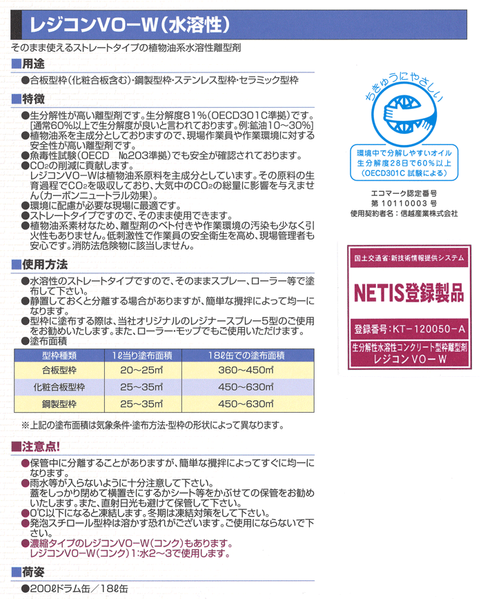 信越産業(株) 型枠離型剤 レジコンVO-W (18L缶) : okb8125 : 清水金物