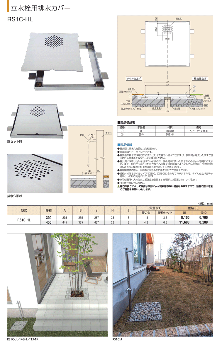 立水栓用排水カバー RS1C-HL-450 450×450 蓋枠セット 中部コーポ