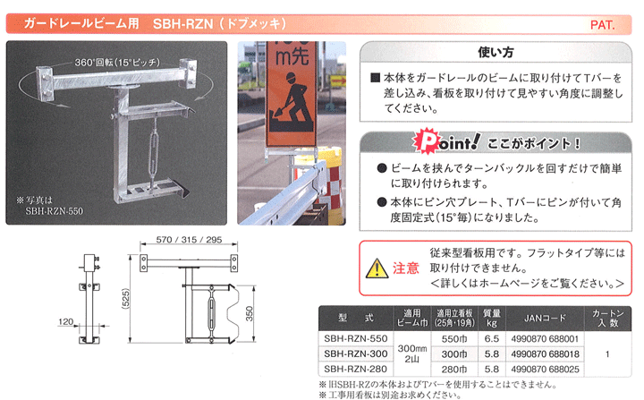(株)伊藤製作所(ワンツウスリー)　サインホルダー　SBH-RZN-300　(ガードレール　ビーム用)