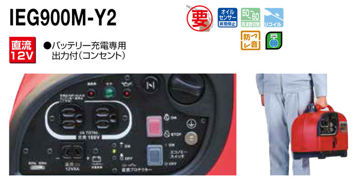 新ダイワ インバーター発電機 ieg900m やまびこ 新ダイワ インバータ発電機 IEG900M-Y/{SHINDAIWA} : 山蔵屋