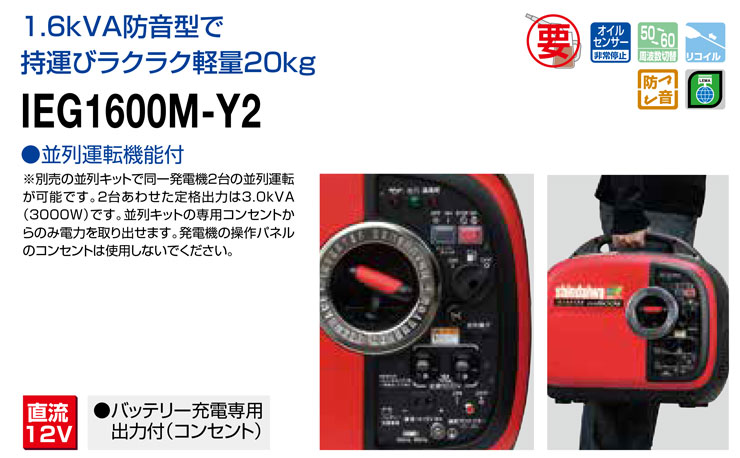 やまびこ インバーター発電機 IEG1600M-Y2 定格出力1.6kVA 防音型