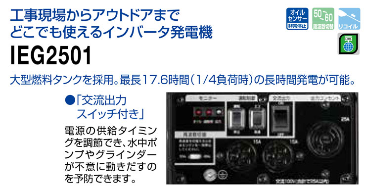 やまびこ インバーター発電機 IEG2501 定格出力2.5kVA 低騒音 ガソリン