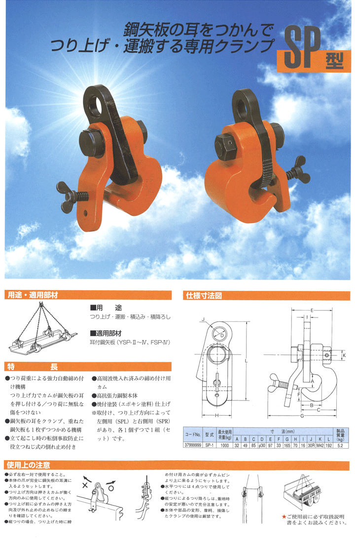 イーグル・クランプ イーグルクランプ(株) シートパイル用クランプ SP
