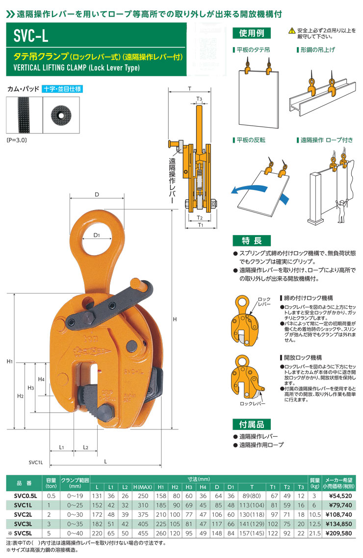 SUPER TOOL スーパーツール 立吊クランプ(ロックレバー式・遠隔操作