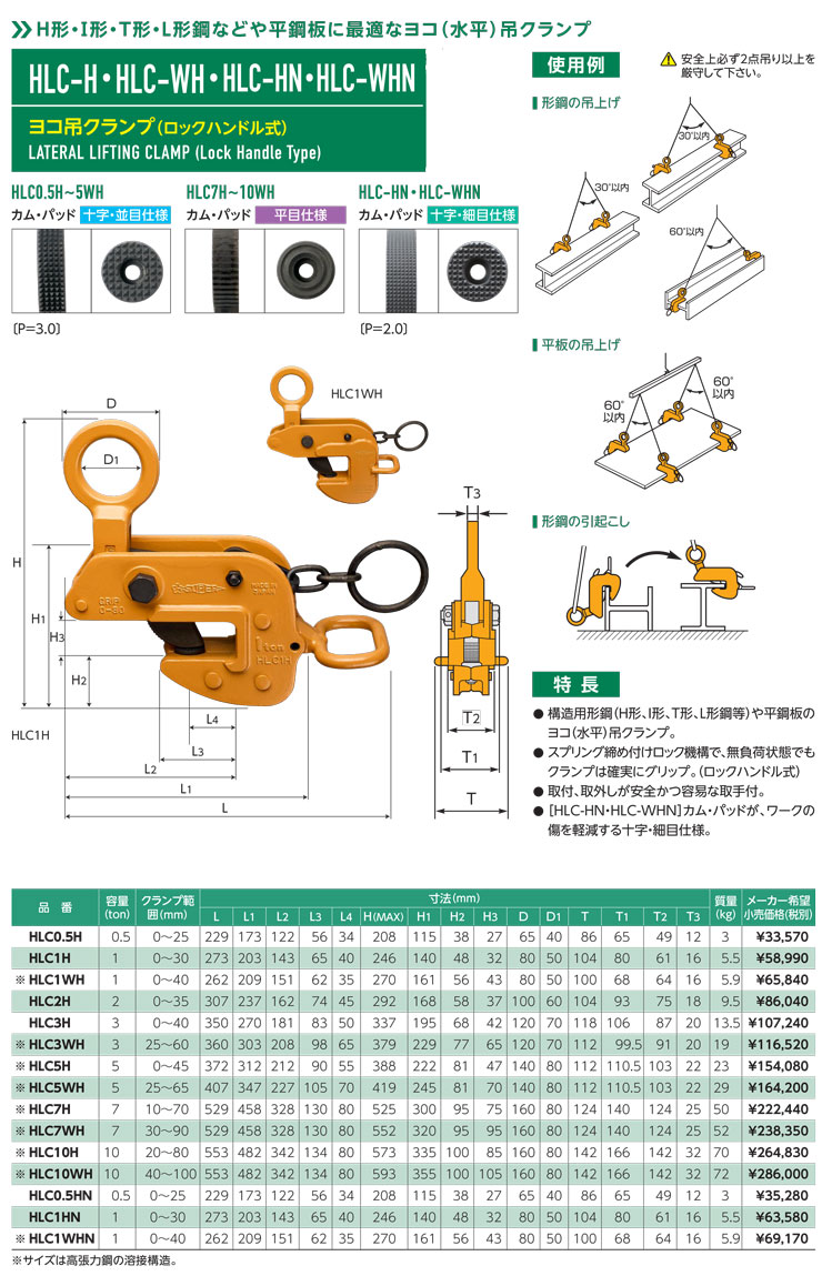 SUPER TOOL スーパーツール 横吊クランプ(ロックハンドル式) HLC1H 1