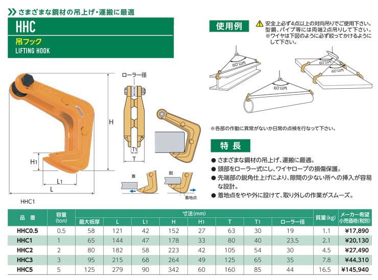 SUPER TOOL スーパーツール 吊フック HHC0.5 0.5トン用 : 清水金物.biz 