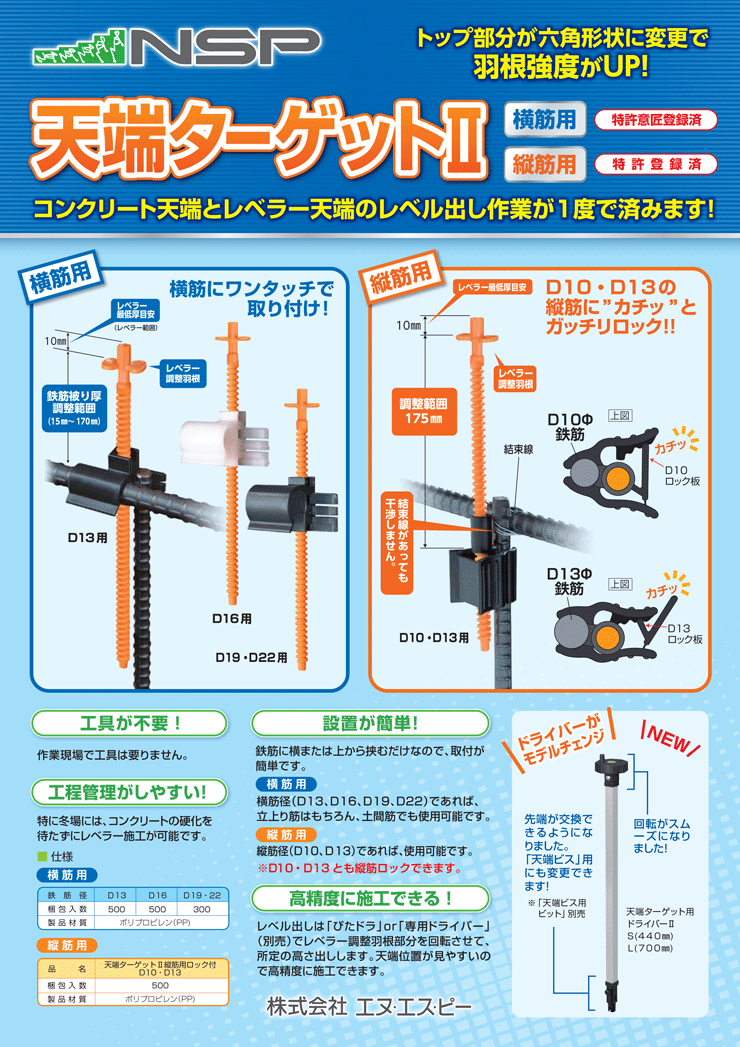 NSP 天端ターゲット用ドライバーII L (700mm) : 清水金物.biz - 通販