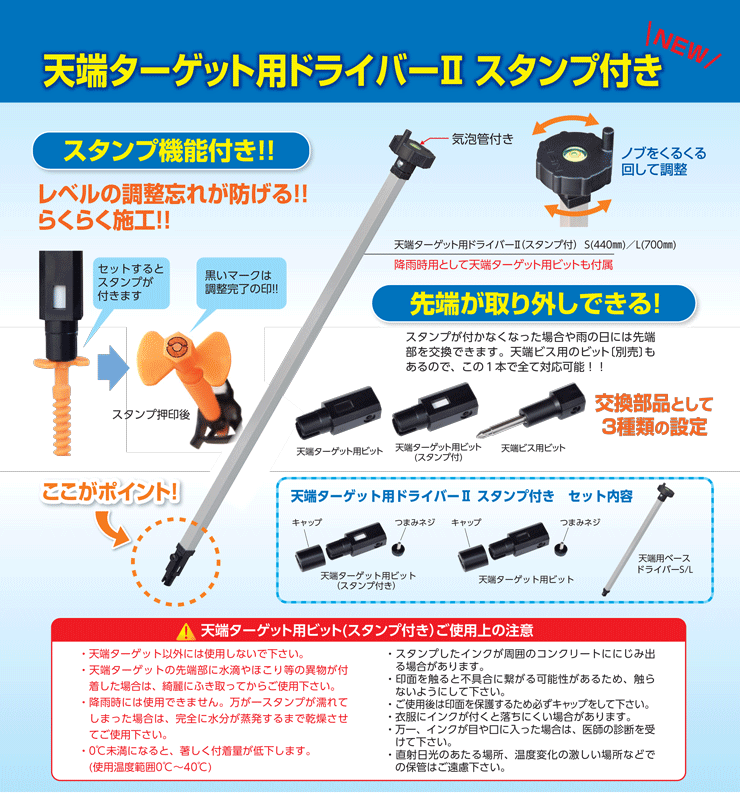 NSP 天端ターゲット用ドライバーII L (700mm) : 清水金物.biz - 通販