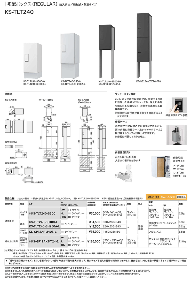 宅配ボックスregular Ks Tlt240 S500 L ライトグレー Ks Tlt240 S500 L ポール付 清水金物 Biz ポスト 郵便受け Nas114l Diy 工具 株 ナスタ 前入前出