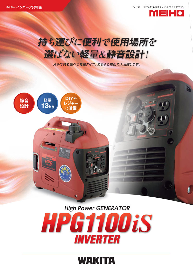 ワキタ発電機100V16A 発電機 | オリジナル商品｜建機事業｜株式会社ワキタ
