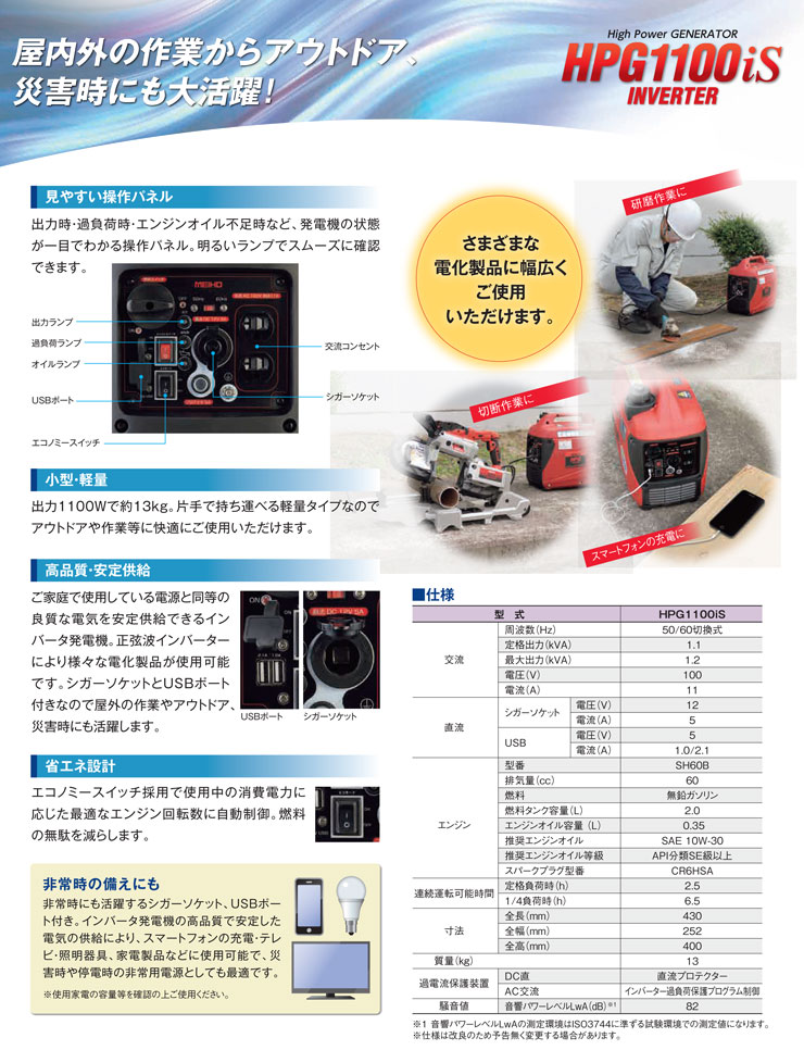 ワキタ インバーター発電機 HPG1100iS (定格出力1.1KVA) 非常用電源