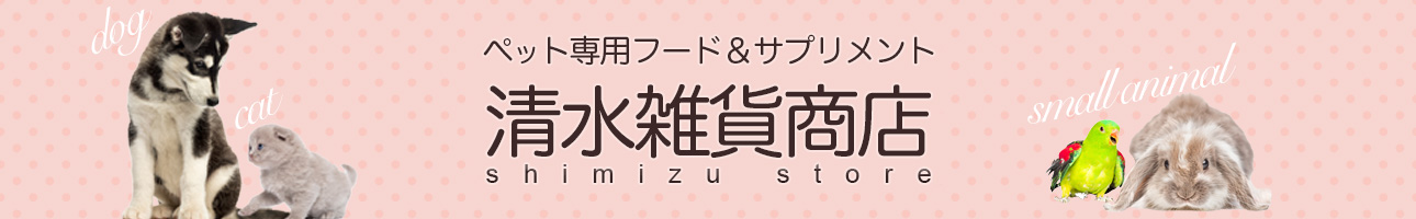 清水雑貨商店 ヘッダー画像