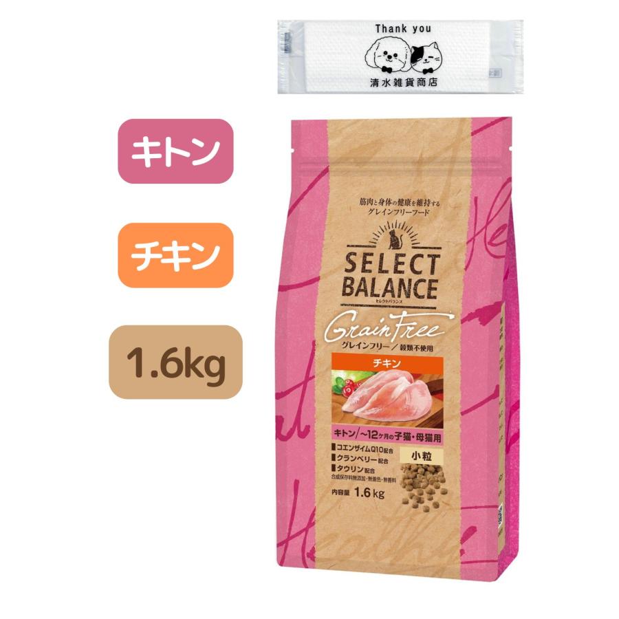 SELECT BALANCE セレクトバランス グレインフリー キトン チキン 1.6kg
