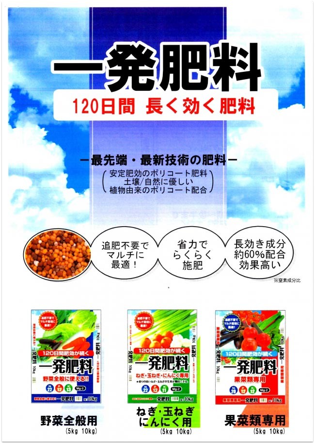 一発肥料（いっぱつひりょう）」 野菜全般用 10kg【化成肥料