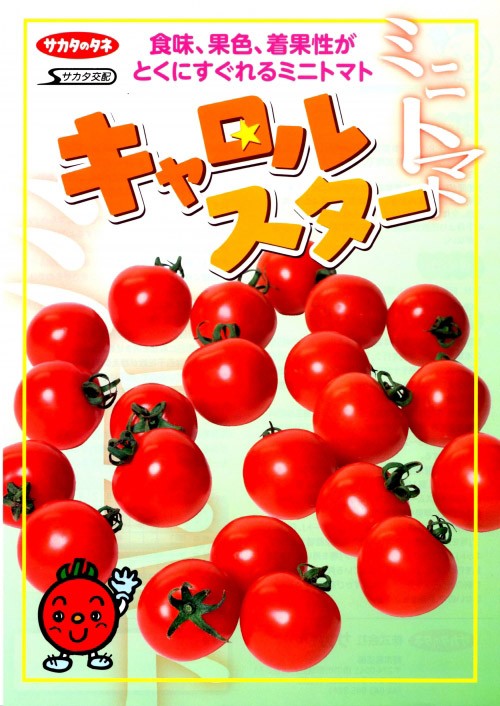 数量限定 キャロルスター Primax 500粒オリジナル小袋 ミニトマト種子 サカタ交配 新タネのお届けは12月以降を予定 超目玉 Technet 21 Org