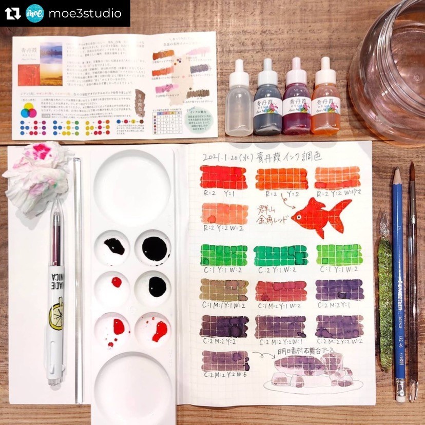 奈良まほろばインク 丹葭（あを に よし)インクセット インク ブレンド