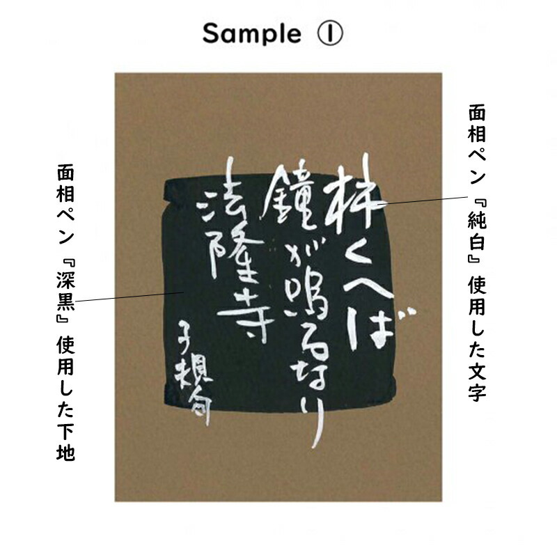 呉竹】面相筆ぺん 短鋒 水性顔料インク 1本入 / 深黒 筆ペン 筆ぺん