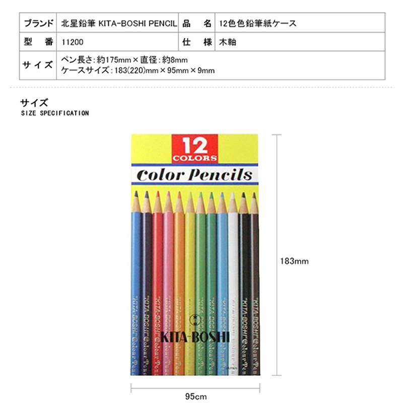 北星 色鉛筆 ＃8000 12色 紙ケース入 日本製 色えんぴつ いろ