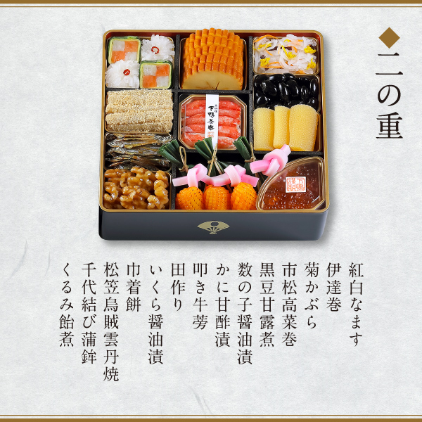和おせち 二段 (3人前) 2025年 予約 おせち料理 下鴨茶寮 京都 料亭 高級 冷蔵 御節 ギフト お取り寄せ〈申込期間は12月16日まで〉