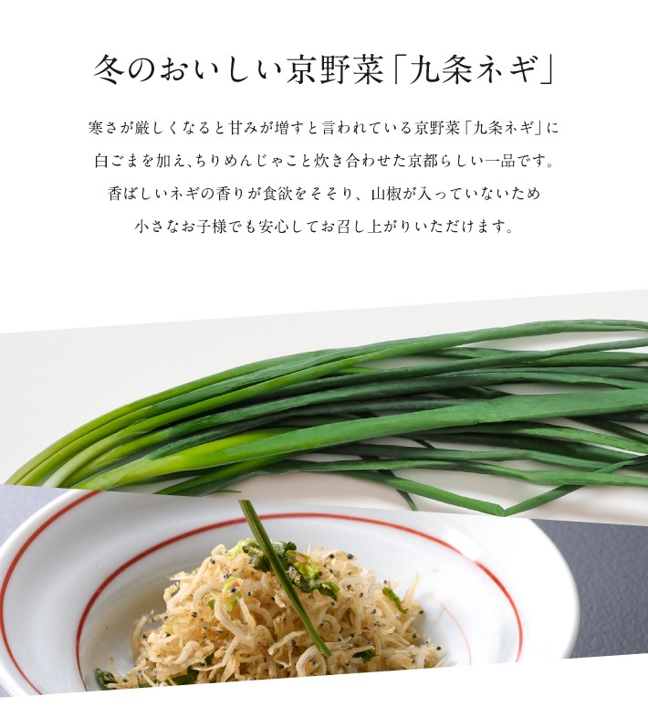 1月限定】睦月(むつき)《京都 料亭 ギフト 内祝い 出産祝い 結婚祝い プレゼント 還暦祝い お返し 冬限定 惣菜 ご飯の供 ちりめん 九条ネギ》 :1992021:下鴨茶寮 ヤフー店 - 通販 - Yahoo!ショッピング 1月限定】睦月(むつき)《京都 料亭 ギフト 内祝い 出産祝い 結婚祝い プレゼント 還暦祝い お返し 冬限定 惣菜 ご飯の供 ちりめん 九条ネギ》 :1992021:下鴨茶寮 ヤフー店 - 通販 - Yahoo!ショッピング
