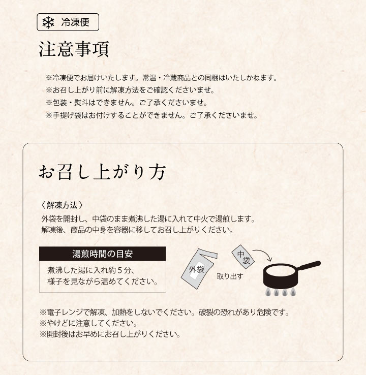 お召し上がり方