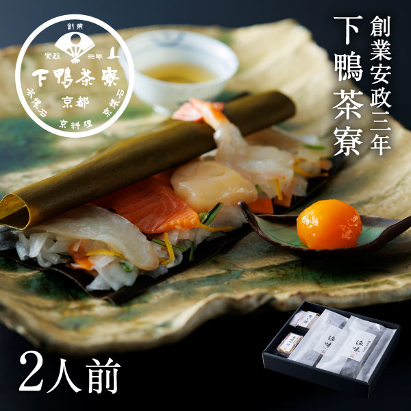 料亭の昆布〆 -漁味-(2人前) お刺身 下鴨茶寮 京都 料亭 お中元 ギフト 祝い ギフトセット お土産 内祝い 出産祝い 結婚内祝い 還暦祝い プレゼント