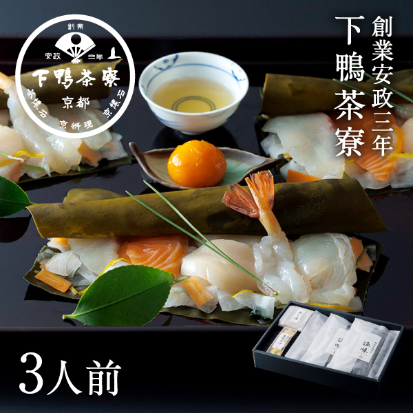 料亭の昆布〆 -漁味-(3人前) お刺身 下鴨茶寮 京都 料亭 お歳暮 ギフト 祝い ギフトセット お土産 内祝い 出産祝い 結婚内祝い 還暦祝い プレゼント