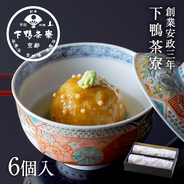 料亭の鴨まんじゅう 惣菜 下鴨茶寮 京都 料亭 お歳暮 ギフト 祝い ギフトセット 内祝い 出産祝い 結婚内祝い還暦祝い プレゼント
