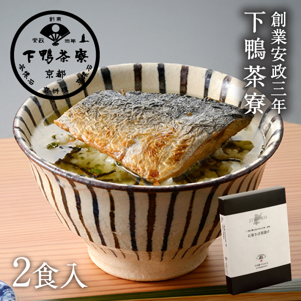 Yahoo! Yahoo!ショッピング(ヤフー ショッピング)JIMONO 石巻さば茶漬け　　鯖 下鴨茶寮 京都 料亭 ギフト 祝い お土産 内祝い 出産祝い 結婚内祝い 還暦祝い プレゼント