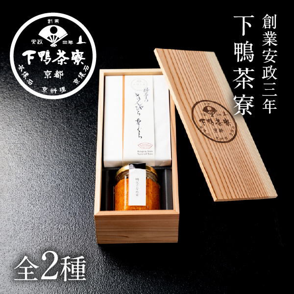 下鴨茶寮 結 -奏(かなで)-　敬老の日 お惣菜 詰合せ 木箱 下鴨茶寮 京都 料亭 お中元 ギフトセット 内祝い 出産祝い 結婚祝い プレゼント