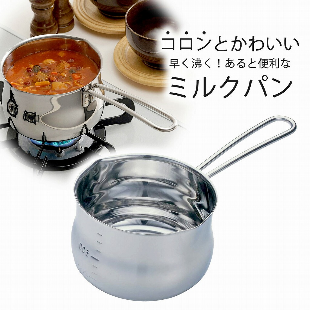 ステンレス ミルクパン 日本製 ミルク ホットミルク カフェオレ ステンレス 鍋 目盛付 シンプル 18-8 片手鍋 下村企販  :14966:elulushop - 通販 - Yahoo!ショッピング