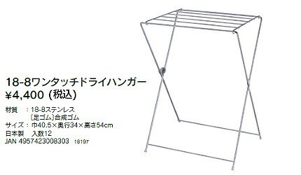 下村企販 18-8 ワンタッチ ドライハンガー タオルハンガー ステンレス