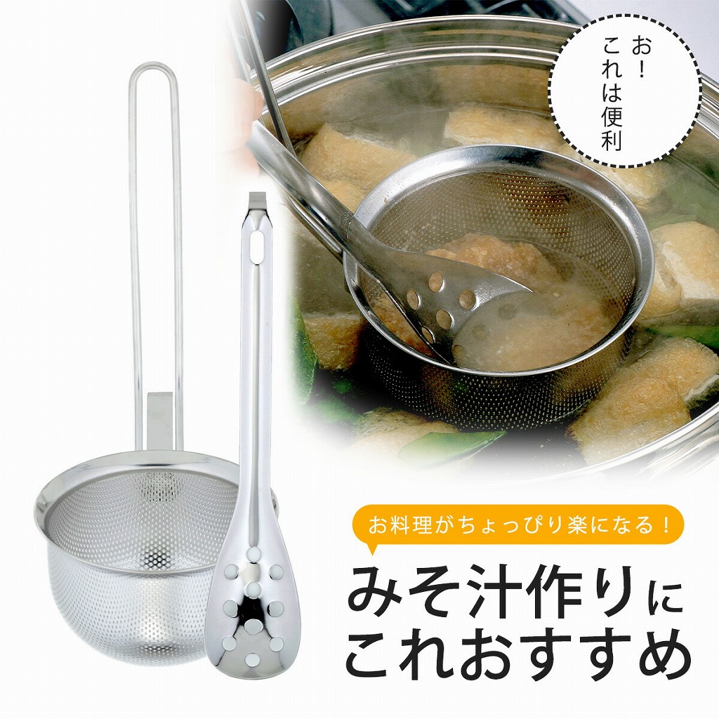 パンチングみそこし 味噌こし 味噌漉し パンチング みそこし 日本製 ステンレス製 味噌汁 みそ汁 こし器 こしき 丈夫 調理器具 キッチン用品 頑丈  : 20463 : elulushop - 通販 - Yahoo!ショッピング