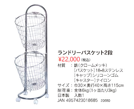 ランドリー バスケット ２段 日本製 ステンレス 清潔 洗濯かご