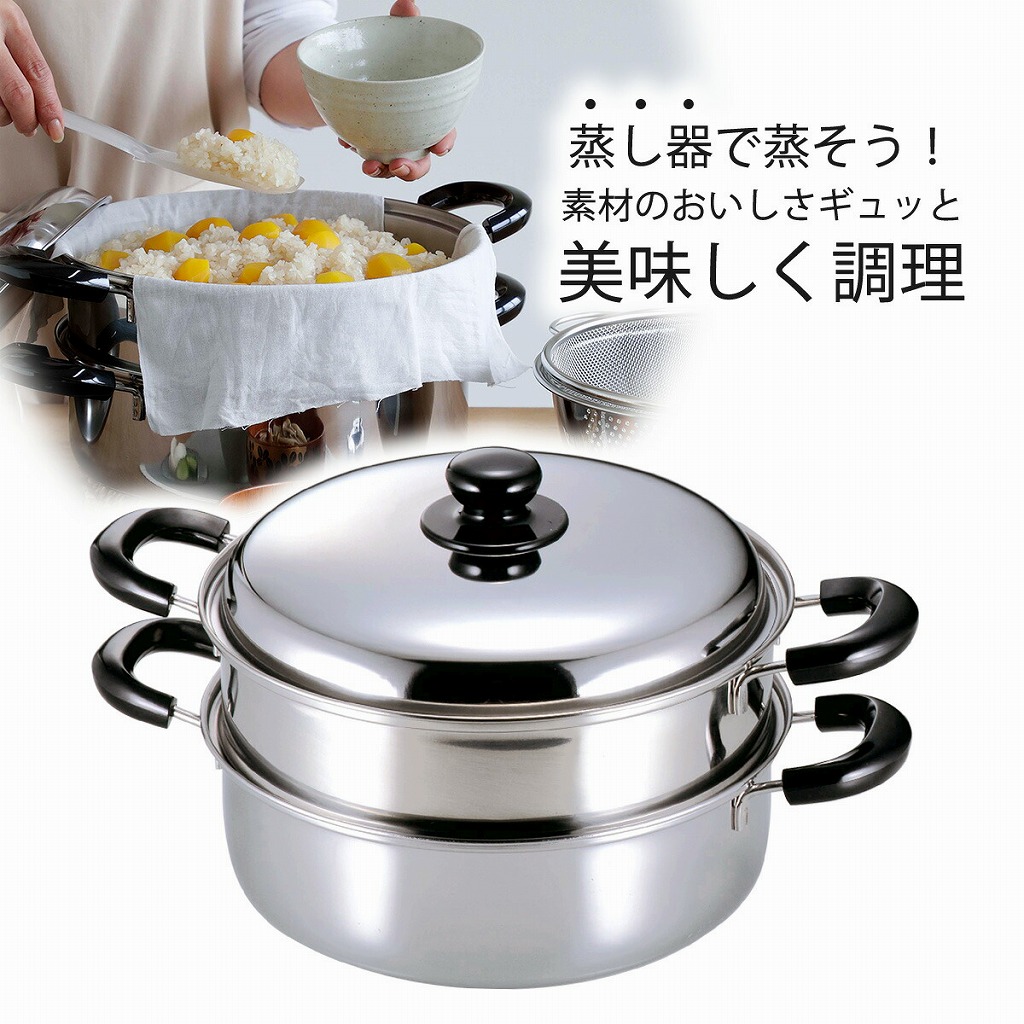 ＩＨ対応 ステンレス 二段 蒸し器 26cm 日本製 蒸し鍋 スチーム 根野菜 シュウマイ 肉まん ヘルシー ダイエット 温野菜 両手鍋 蒸し料理 :  21436 : elulushop - 通販 - Yahoo!ショッピング