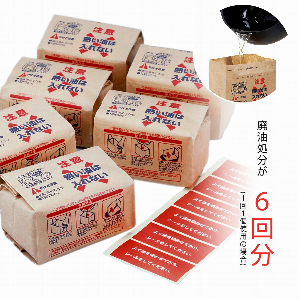 廃油捨 J 6P 日本製 使用済み油 処理 廃油処理 エコ お徳用 揚げ物 油 可燃ゴミ 下村企販 :23368:elulushop 通販  