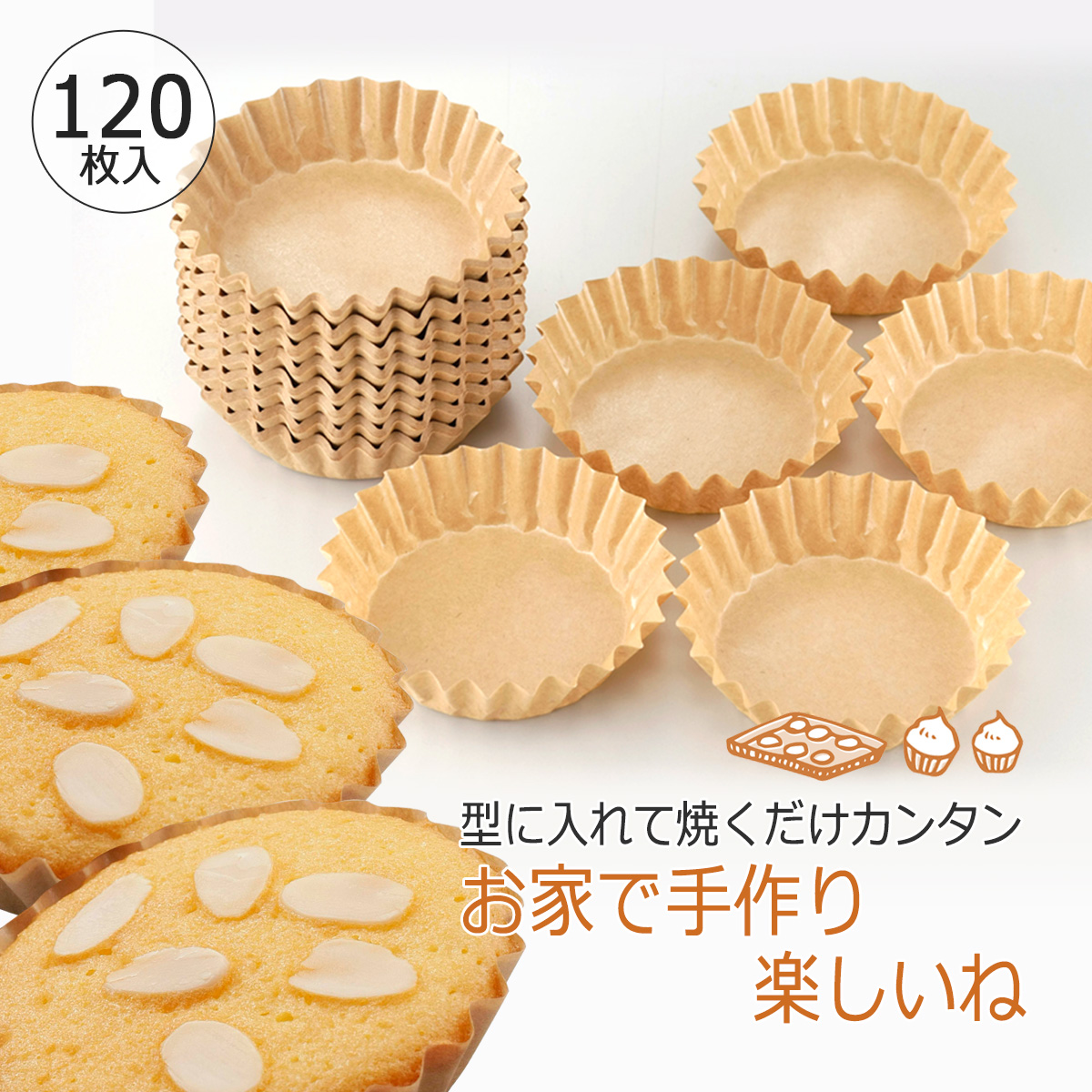 クラフト マドレーヌ型 6号 120枚 お菓子作り ホームメイド おやつ