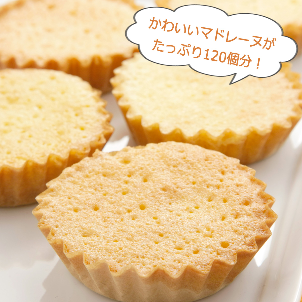 クラフト マドレーヌ型 6号 120枚 お菓子作り ホームメイド おやつ