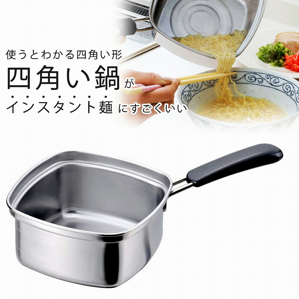 下村企販 四角い ラーメン鍋 15cm 日本製 ステンレス