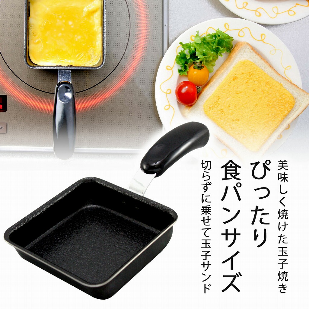 ちっちゃい 玉子焼 パン 日本製 鉄 ＩＨ対応 玉子焼きサンド 厚焼き玉子 サンドイッチ フライパン アイデア 下村企販  :33181:elulushop - 通販 - Yahoo!ショッピング