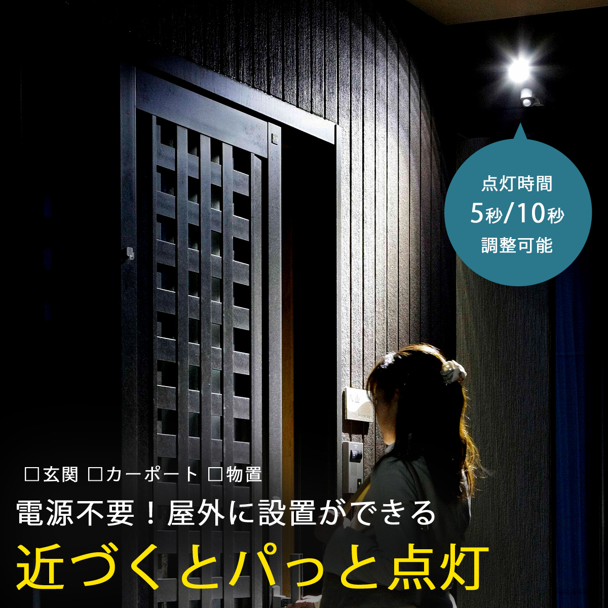 乾電池式 センサーライト シングル 自動点灯 人感センサー 防雨 屋外