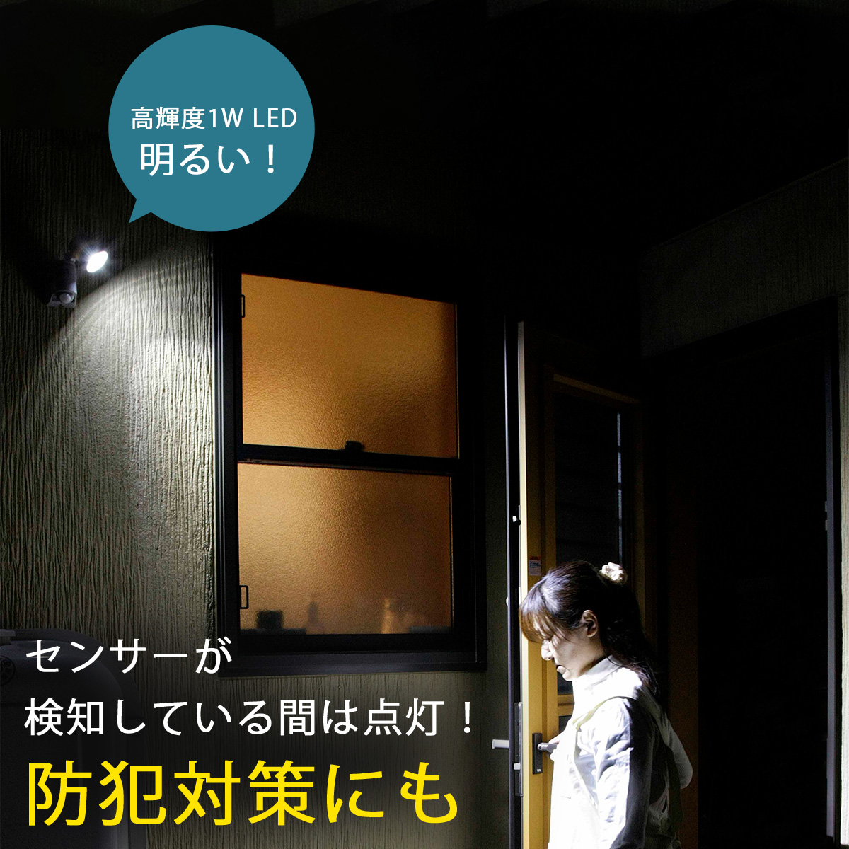 乾電池式 センサーライト シングル 自動点灯 人感センサー 防雨 屋外