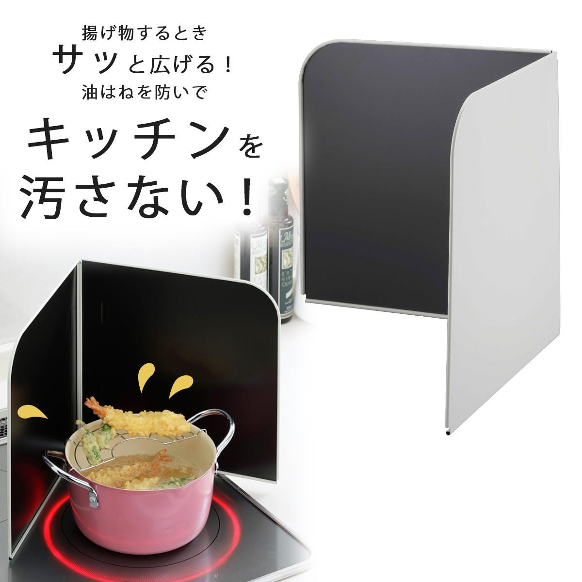 87％以上節約 飛びハネ サッとその場 で 汚れ防止 日本製 下村企販 天ぷら 油ハネ防止 省スペース らくらく 油汚れ 揚げ物 ガード レンジガード  お掃除 シンク、コンロ用品