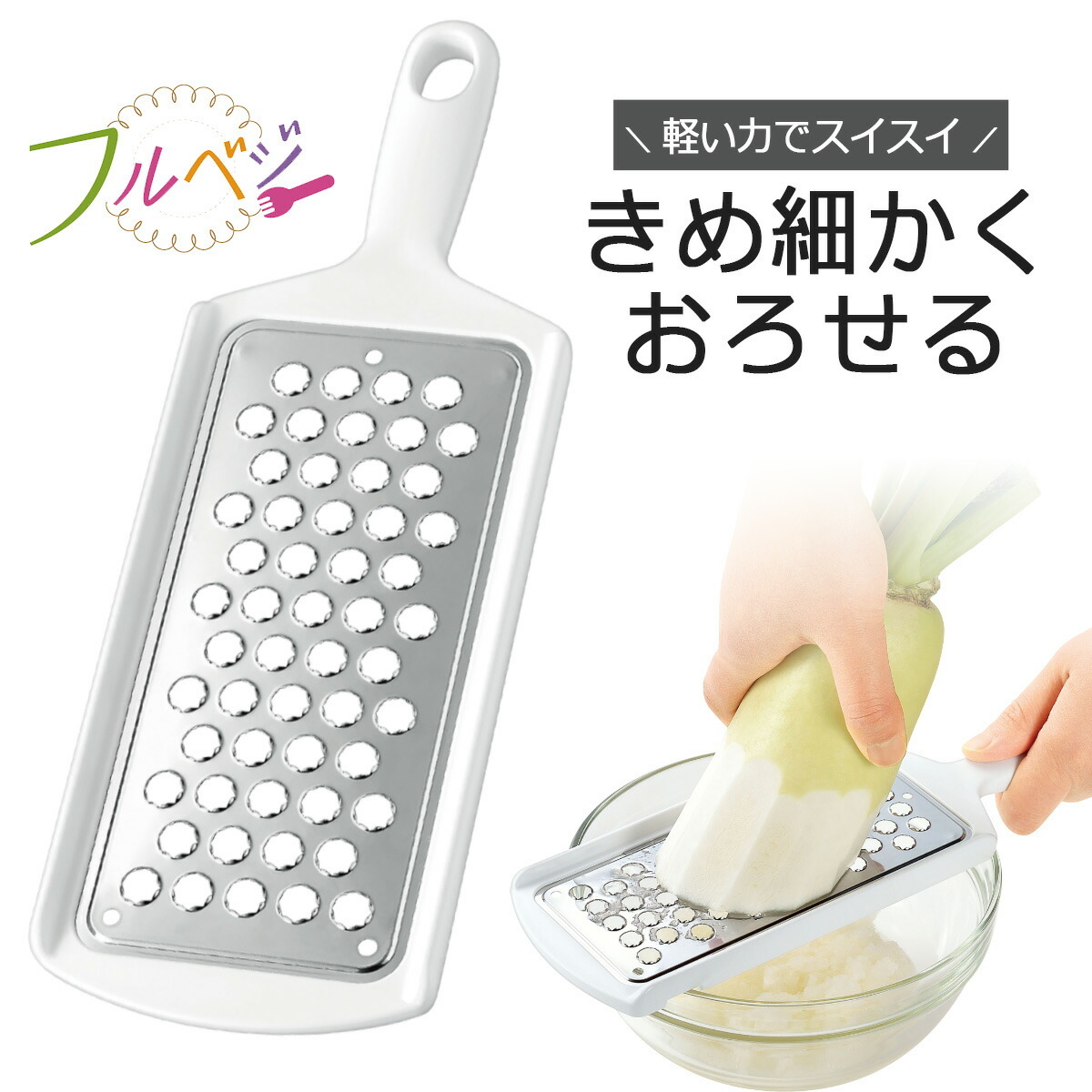 下村工業 フルベジ ステン おろし 日本製 ステンレス おろしやすい お