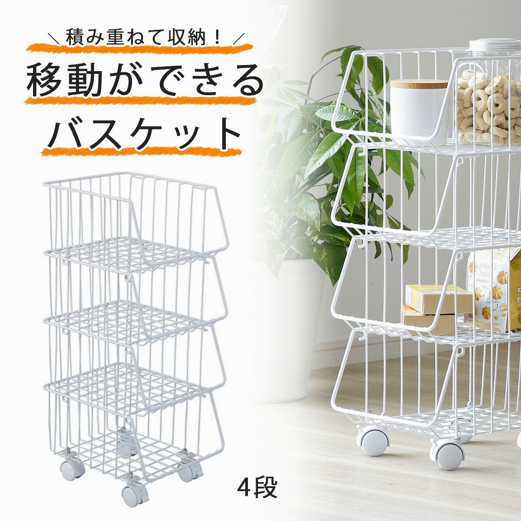 2個 36463 キッチンスタッキングバスケット 4段 白 下村企販 キッチン スタッキング バスケット 4段 白 日本製