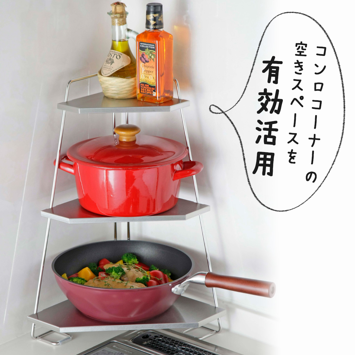 ステンレス プレート コンロ コーナー ラック 3段 日本製 国産 頑丈