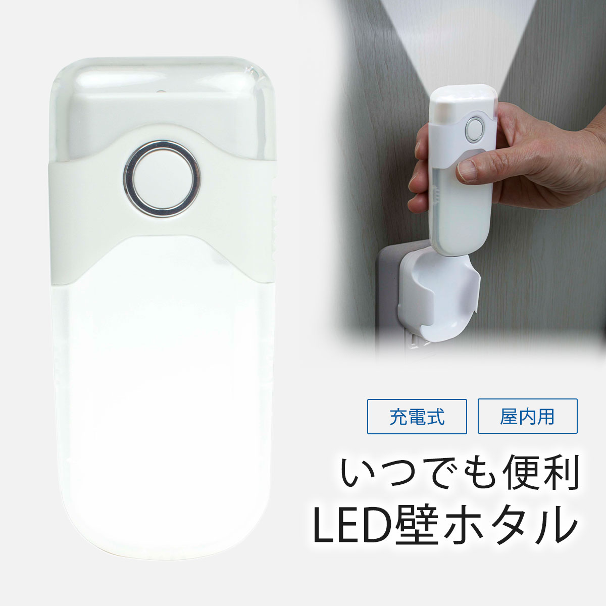 LED 壁ホタル センサーライト 自動点灯 非常灯 懐中電灯 補助灯