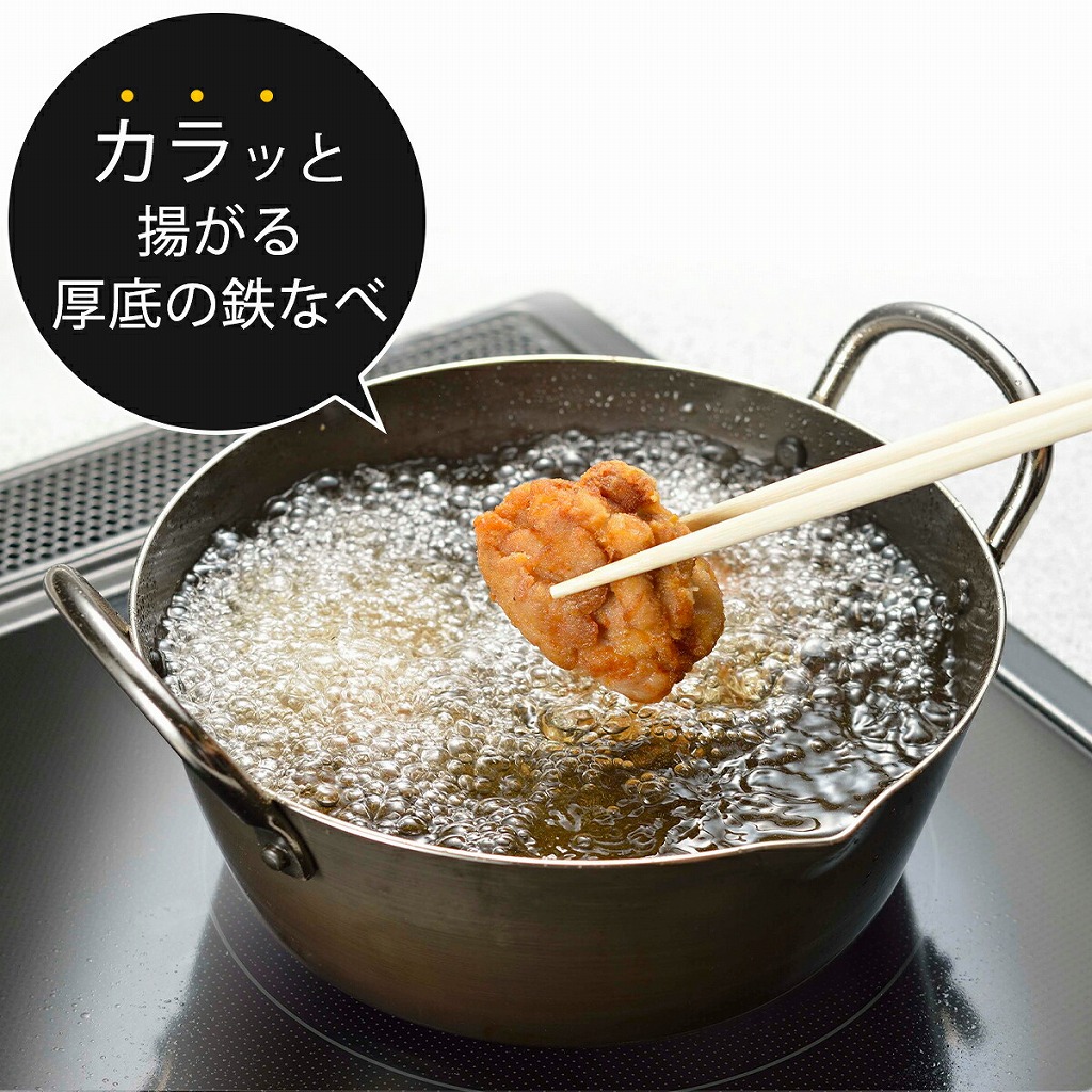 下村企販 厚底 揚げ鍋 20cm 日本製 鉄 IH対応 シンプル 揚げ物